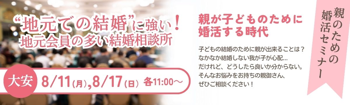 親のための婚活