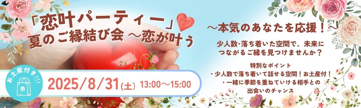 婚活パーティー