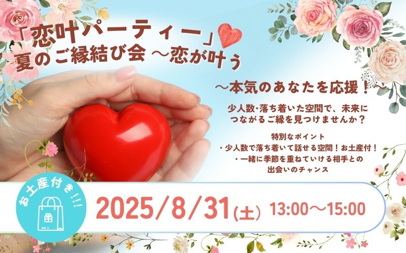 婚活パーティー