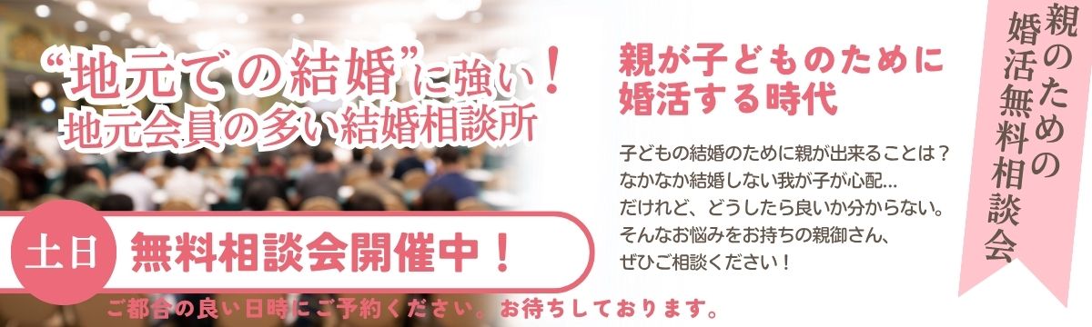 親のための婚活相談会