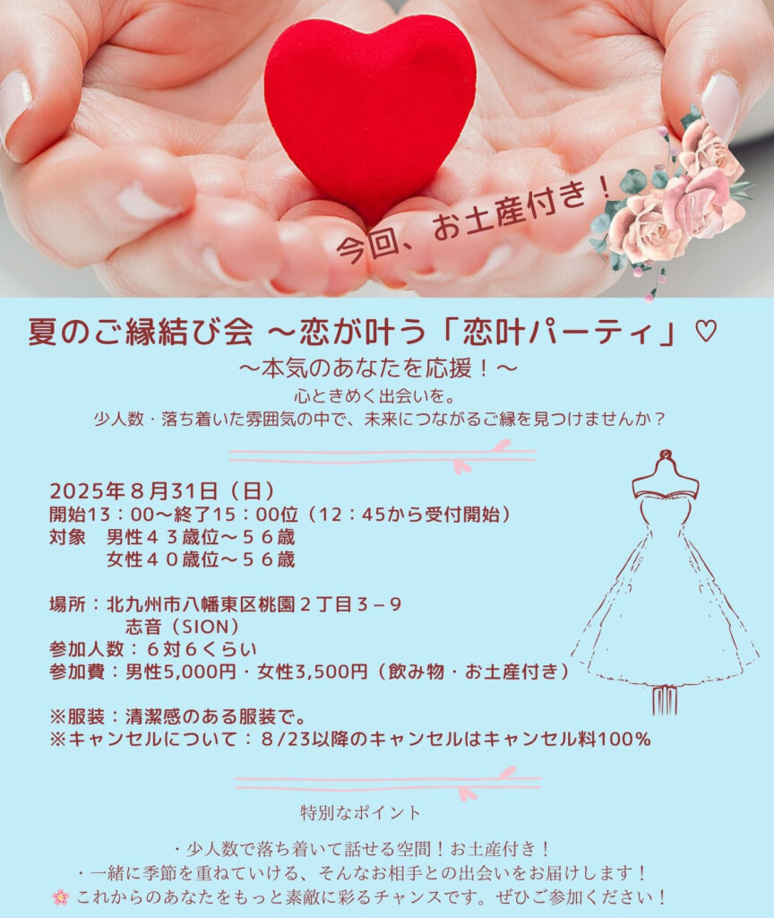 婚活パーティー