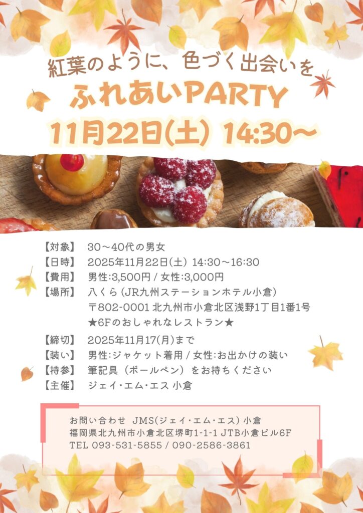 婚活ふれあいパーティー